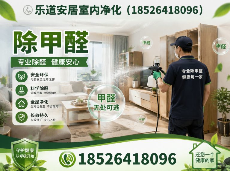 河北区新房除甲醛展示图