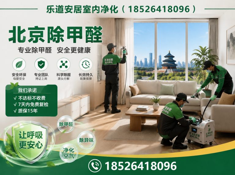 河北区除甲醛展示图